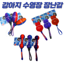 물에 뜨는 튼튼한 강아지 삑삑이 장난감 3종 중대형견 캠핑 글램핑 애견펜션 수영장 온수풀 리트리버 골든두들 보더콜리 시바 비글, 럭비공 장난감, 레드