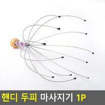 홈케어 헤어스파 두르가즘 두피마사지기 머리가려움, 1개