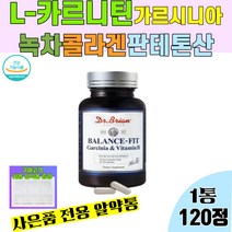 식약처인증 미국직수입 엘카르니틴 L-카르니틴 가르시니아 L-carnitin 카르티닌 내장지방 체지방 감소도움 뱃살 허벅지 아랫배 다이어트, 1통