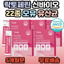 뉴일리 락토페린 모유유산균 프락토올리고당 청포도맛 락토바실러스 비피더스 여성 여자 갱년기 엄마 가족 20대 30대 40대 50대 60대 모유 유래 유산균 추천, 5개, 30포(1개월분)