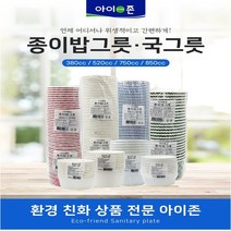 아이존 종이밥공기 국그릇 종이용기 캠핑 행사 야외용품, 국그릇25P 850ml 초록