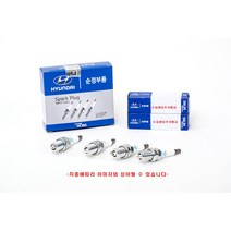 플러그 어셈블리 스파크 / 점화플러그 / 1884208061 / 18842 08061 / 스파크 플러그 / 순정부품 / 적용차종 본문참조