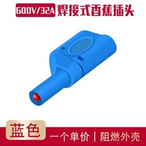 소켓 커넥터 조립 된 4mm 전체 칼집 안전 바나나 플러그 diy 프로브 4mm 구멍 커넥터 플러그 용접 유형, 1-푸른