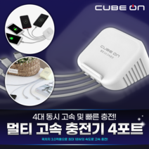JI-203/ 올 퀵 멀티 고속충전기 4포트_화이트