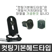 포모바일 CMB20틈새투입형거치대 네비게이션거치대 차량용거치대, 02) 컷팅기본헤드타입