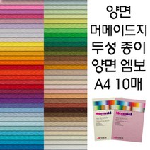 양면 머메이드지/두성종이/엠보종이/A4 복사용지, 051