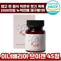 해썹 인정 이너배리어 브이젠 45정 브로멜라인 천연 효소 얼굴 손 붓기 감소 지방 컷팅제 보조제 소화 다이어트 추천 이너 뷰티 야식 추천 여성 후기 인증 정품 브이잰 브이젬, 3박스, 600mg x 45정