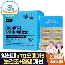 알티지오 오메가3 혈행개선 혈관에좋은 음식 약 2달분 임신준비 권장량 혈관에좋은 영양제 음식 오메가3리 홈쇼핑 수유부 20대 3세대 오메가스리 식약처인증 출산후 하루권장량