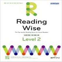 N-참고서 [참고서 전문] Reading Wise 리딩 와이즈 Level 2 (isbn 9788928320493), 좋은책신사고