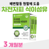 차전자피 식이섬유 하루 1포 화이버 프리미엄 40대 50대 회사원 직장인 엄마 아빠 부모님 쾌변 다이어트 홈쇼핑 프리미엄 영양제 성분 비교 효능 비교, 3달분, 4800mg x 30포 (하루1포)