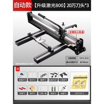 레이저 타일 제단기 절단기 타일커팅기, 기본형 800mm + 팁3개