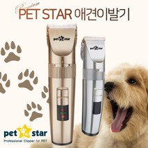 은조_닷컴_펫스타 애묘 애견이발기 애견바리깡 애묘바리깡 강아지클리퍼 애견면도기 애견클리퍼 클리퍼 강아지면도기+D2MSWH, 실버, 이상품으로선택!!!