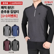 [이지바이] (1+1) 남성 춘추용 기능성 스판 빅사이즈 등산 아웃도어 티셔츠
