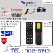 뷰소닉 프로젝터 VS14956/PJD8353s/VS14991 정품리모컨