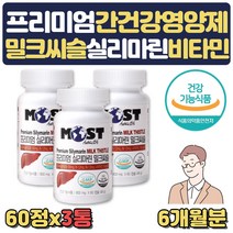 간영양제 밀크씨슬영양제 실리마린 간기능영양제 간건강 도움 비타민B1 B6 나이아신 ALT AST 간수치 낮추는 도움 음식 간건강식품 간에좋은 음식 식품 영양제 남성 남자 보호제