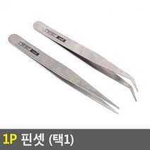 피부미용 일자 구부러진 정밀 작업 핀셋 뽑기 여드름 집게, 1개, 일자형