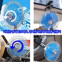 화물차용 선풍기 24V 시가잭 지게차 굴삭기 택배탑차 차박환기용 8인치, 24V 선풍기