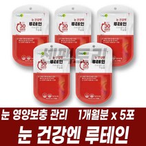마리골드꽃 추출물 눈 건강엔 루테인 부모님 남편 주부 온가족 눈 관리 건기식