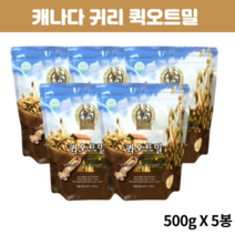 간편 오트밀 캐나다 퀵오트밀 귀리 100% 아침식사대용 오뜨밀 500g X 5봉 세트, 500g X 15봉