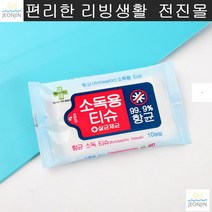 휴대용티슈 손세척 여행용 싱글족 가방 보관 휴대용소독 홍보용 손소독물티슈 손소독