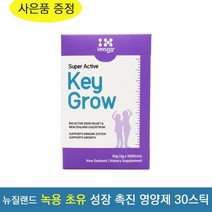 뉴질랜드 천연 성장 촉진 영양제 키 그로우 30스틱 아르기닌 GHR 어린이 청소년 성인, 1개