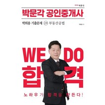 2023 박문각 공인중개사 박희용 기출문제 2차 부동산공법 : 제34회 공인중개사 시험 대비