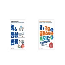 줌 영상 편집 + 줌 구글 클래스룸 MS 팀즈 EBS 온라인 클래스 [세트상품]