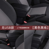 스파크 콘솔박스 팔걸이 자동차 CHEVROLET 상자 센터 콘솔 팔 팔꿈치 지원 보관함, 블랙B 2단