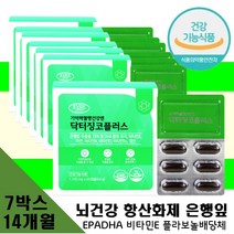 인지력개선 뇌건강영양제 오메가3 혈관벽 항산화 징코 비타민E EPA DHA 손발차가움 손끝 발끝 저림 팔다리 발바닥 저림 기억력 감퇴예방 비타민 A D B6 엽산 뼈건강 8중복합기능성