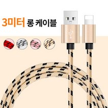 그리핑 3M 고속충전 롱케이블 안드로이드5핀 레드