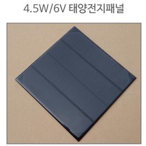 태양충전판 태양광패널 4.5W 6V 태양전지패널 솔라셀