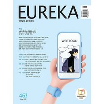 월간 유레카 463호 : 2022.6, 도서