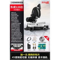 절단기 알루미늄 톱질 10인치 고정밀 알루미늄 합금 목재 작 각도 다기능 휴대용 45도 경사 컷팅 컷팅키 커팅 커팅기 기계, 3680w+ Dongcheng 120 치아 나무