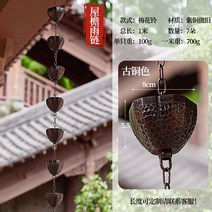 레인 체인 비 수집기 컵 39.37in 장식 디스플레이 야외 뒤뜰 지붕 홈을위한 다목적 물 바닥 체인 빗물 체인 이중층 연꽃 1m 알루미늄 합금 1개 알루미늄 합금 빌라 비 체인 일본 사원 처마 물 전환 안뜰 떨어지는 링 배수, 알루미늄 합금 청동 매화 벨 레인 체인-1 미터 7 꽃