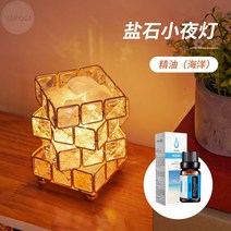히말라야 소금 램프 소금등 무드등 암염램프 솔트, 오션오일