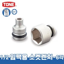 토네 1/2 12.7mm 4NV 임팩용 소켓렌치 육각 복스알 연결대 크기별 낱개, 4NV-30