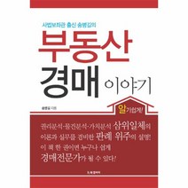 유니오니아시아 부동산경매 이야기
