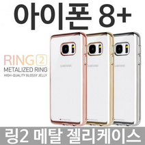 아이폰8플러스 링2 메탈 젤리케이스, 골드, 없음