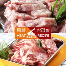 미트레시피 한돈 삼겹살&목살(500g)(소스포함) 농협안심한돈 온라인정육점 1등급 암퇘지 삼겹살 맛집 에어프라이어 조리가능 한돈정육점 돼지고기도매 돼지고기원육 목살, 숯불용삼겹살(500g)