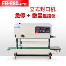 수평형 밴드실러 비닐접착기 실링기 비닐밀봉기 FR-880 전자동 봉합기 상용 반자동 알루미늄 호일, FR-880 스탠드형 개