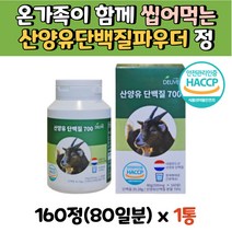 선생님 건강 감사 선물 네덜란드 산양유 단백분말 정 식약처인증 프로틴파우더 정제형태 건강선물 어르신 어른 교수님 은사님 산양유추천 단백질보충제 추천 순위 프로테인 부모님단백질