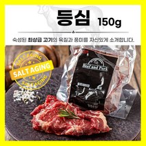 솔트에이징 숙성육 소고기 등심 스테이크 미국산 프라임 초이스 구이용 모듬 모둠 캠핑용 수입산 고급