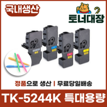 교세라 TK-5244KK 재생토너국산 정품으로생산 특대용량 TK-5244 P5026 사은품지급, TK-5244KK 검정 [4000매], 4000개