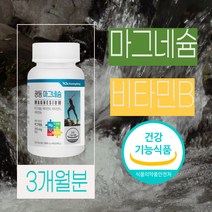 식약처인증 3개월분 / 광동 마그네슘 비타민B 90정 에너지 신경 근육 필수 보충제 부족 증상 효능 종합 멀티 하루 올인원 맞춤 마그네숨 40대 50대 60대 70대 추천 막네슘