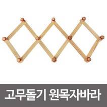 하bire_원목자바라옷걸이 사무실용 다용도 길이조절형 가정용 거실용 나무♥rel, ♥relationship!, ♥relationship!