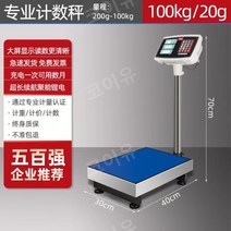 300kg 고중량 저울 대형 중량 산업용 계량 전자 방수 업소용, 100kg 20g 전문가용 저울