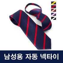 사회자 행사 스트라이프 레드 네이비 자동 넥타이