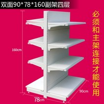 곤도라 상품진열대 마트 약국 과자 매대 과자진열대 진열대 과일 앵글, FREE, 90X78X160 양면 서브 프레임 4 레이어
