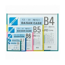셀러허브_리빙 다산케이스B5(257x182mm)_Nex, 선택완료
