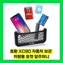 자동차 도어씰 자동차 넷 가방 전화 홀더 스토리지 포켓 볼보 XC90 액세서리 인테리어 스타일링, 01 small